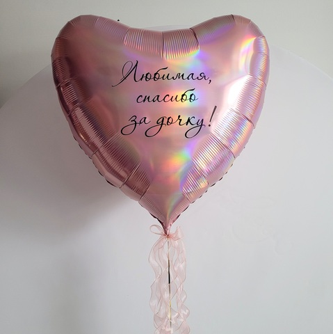 Шар - сердце большое розовое золото, голография, с надписью, 91 см