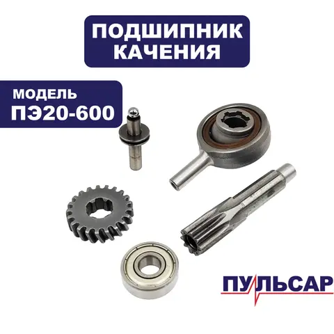 Вал промежутояный в сборе ПУЛЬСАР ПЭ20-600 (793-473-103)