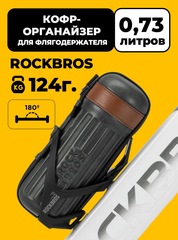 Кофр-органайзер для флягодержателя Rockbros 30990050001 Leather