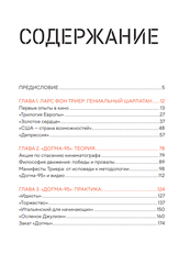 Догма-95 и Ларс фон Триер. Опыт аскезы