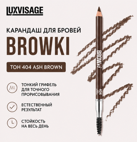 Карандаш для бровей тон 404 BROWKI LuxVisage