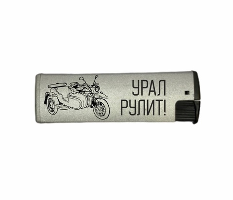 Урал Сувенир - Челябинск зажигалка газовая турбо №0003 