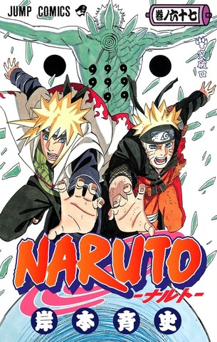 Naruto Vol. 67 (На японском языке)