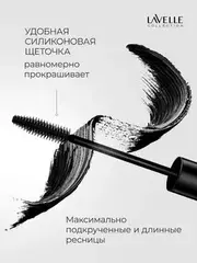 LavelleCollection Тушь MS48 Podium Style Mascara удлинен+подкручив+разделение 10мл