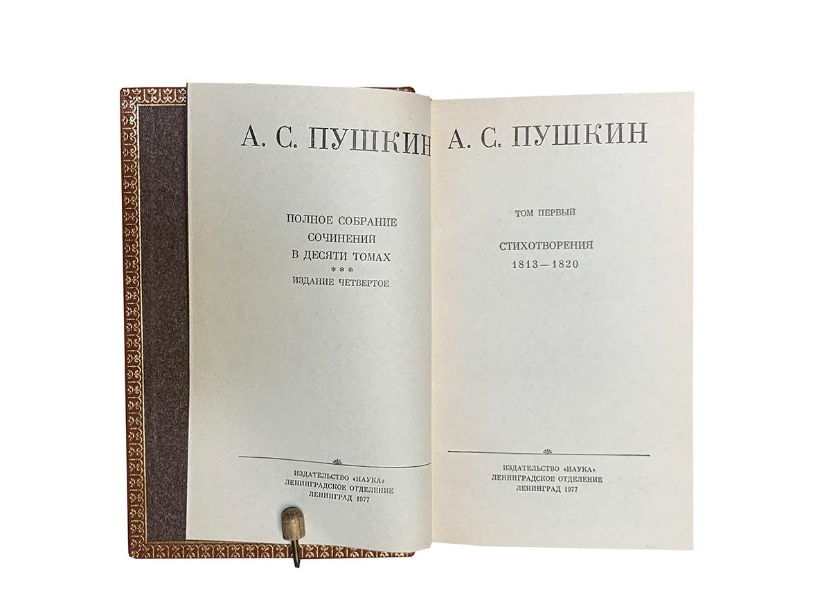 Пушкин А.С. Собрание сочинений в 10 томах