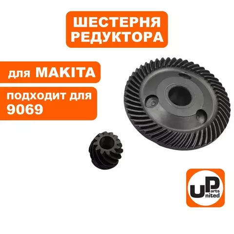 Шестерня редуктора UNITED PARTS для MAKITA 9069 пара (90-0911)