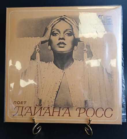 Diana Ross - Поет Дайана Росс. Виниловая пластинка 12 дюймов. Мелодия СССР.