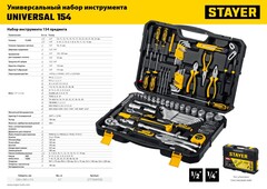 STAYER UNIVERSAL 150, 150 предм., (1/2?+ 1/4?), универсальный набор инструмента, Professional (27710-H150)