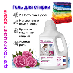 Гель для стирки Beigesi Meluoka Rosa Centifolia Soaking Washing 2 л/2,08 кг