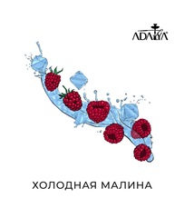 Adalya - Ice Raspberry (Ледяная малина), 50 гр