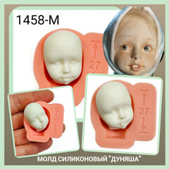 1458-М Молд силиконовый лицо детское 