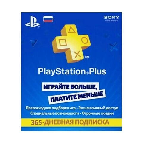 Playstation Plus Card 365 Days