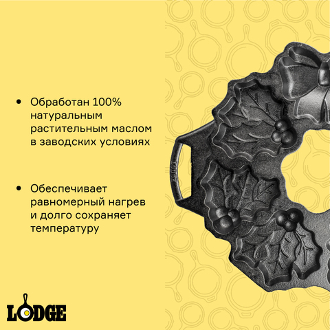 Форма для приготовления печенья чугунная 30см Lodge