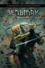 Комикс Ведьмак. Меньшее зло