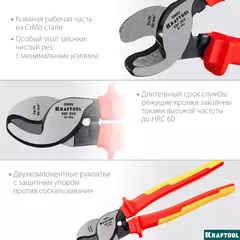 KRAFTOOL KSF-25V, d 13 мм, 250 мм, VDE, 1000 В, усиленный, диэлектрический кабелерез (23334-25V)