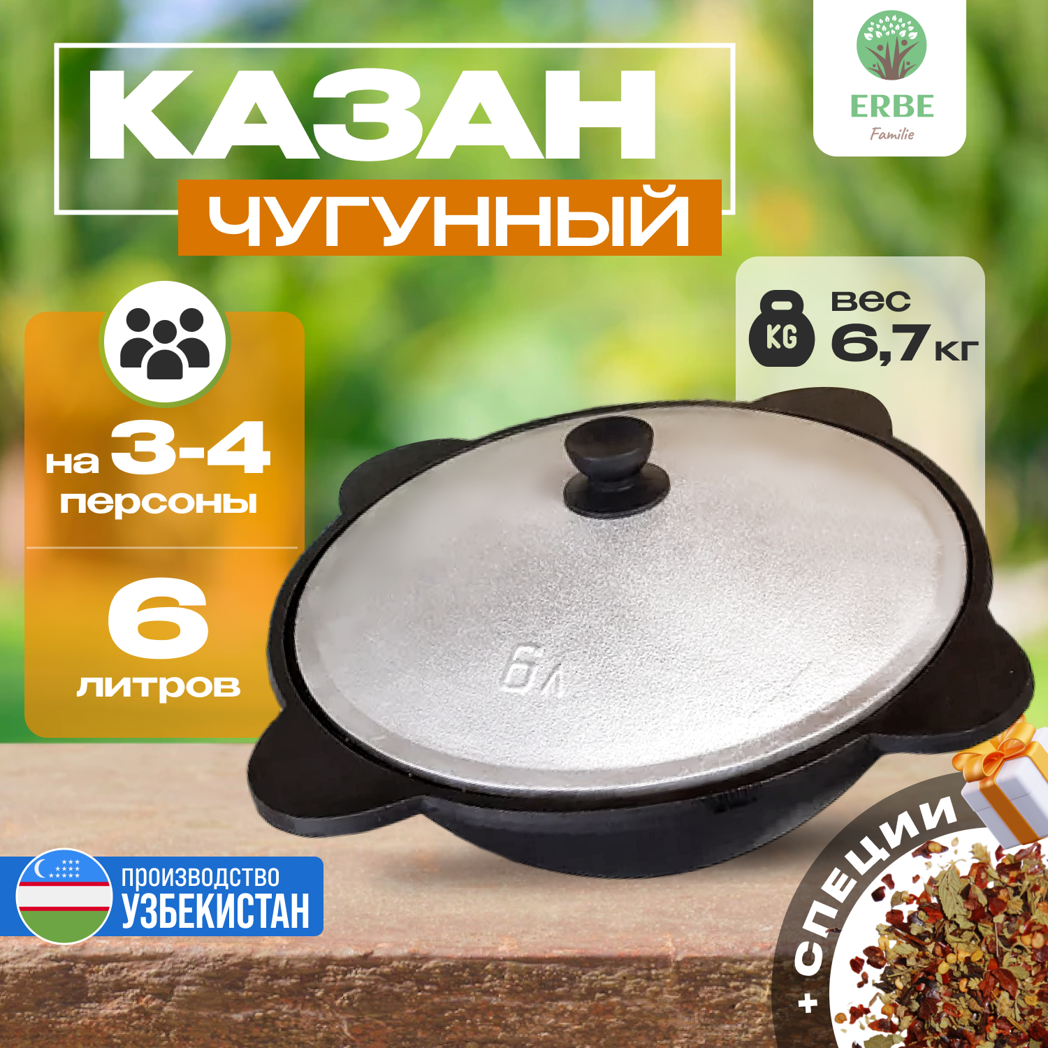 Казан чугунный узбекский 6 литров - купить по выгодной цене |  Интернет-магазин ERBE. Продажа чугунных казанов, печей и саджей. Оптом и в  розницу.