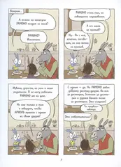 Ариоль. Шевалье Мустанг