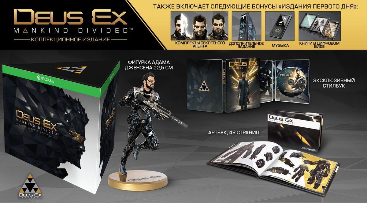 Deus Ex коллекционное издание XBOX ONE: купить фигурку с диском игры Бог из  Разделённое Человечество в интрнет магазине Toyszone.ru