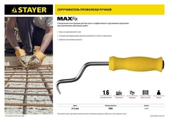 STAYER MAXFix, 250 мм, крюк для вязки проволоки (23802)