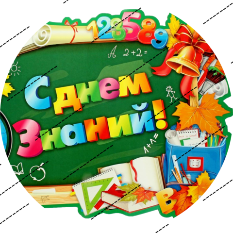 Печать на вафельной бумаге, 1 сентября 6
