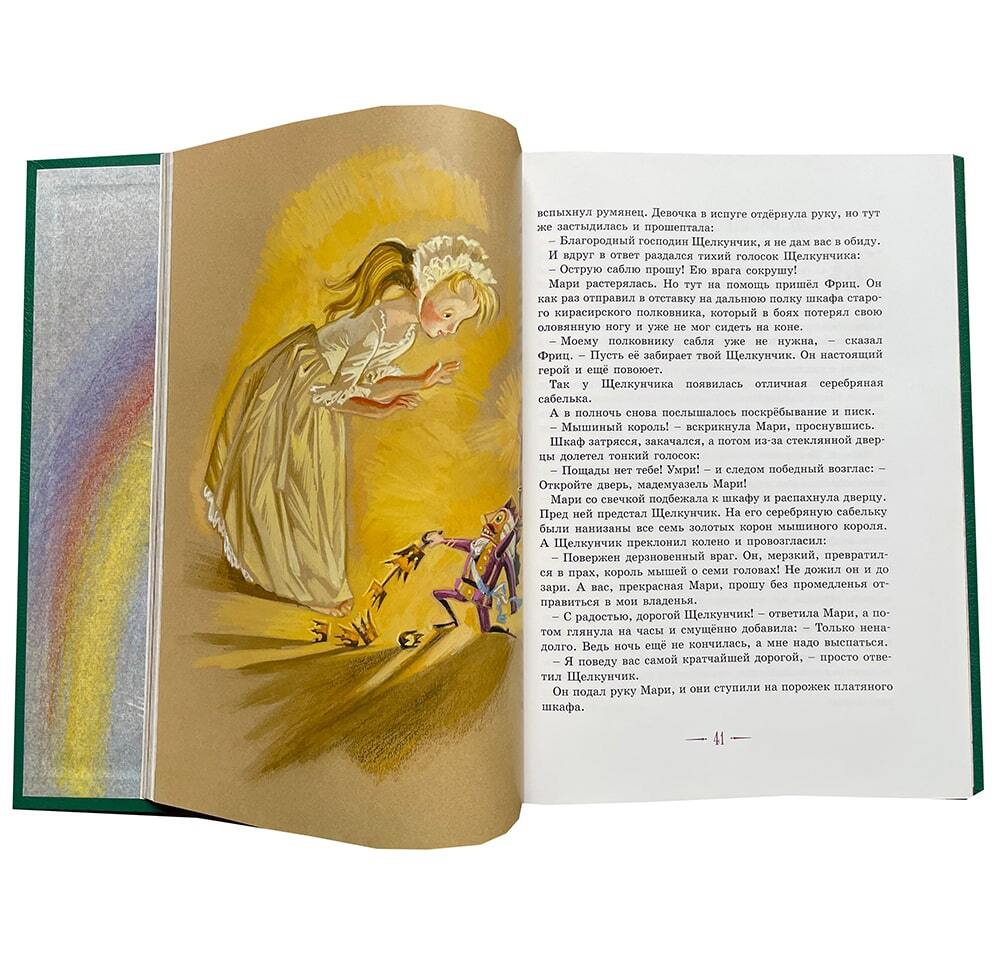 Гофман Э.Т. Щелкунчик и другие сказки