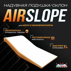 Надувная подушка-склон «AirSlope» для байк-трюков и прыжков, 7×4×2,5 м