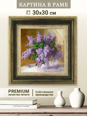 Картина на стену интерьерная на холсте 30х30 см