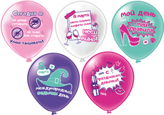 БК 12''/30 см, С 8 марта, Юмор, 1ст, 2цв, 5 дизайнов, 25 шт.