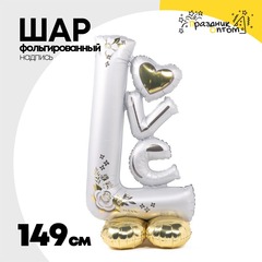 
          Шар фольгированный Надпись "Love" 149 см (Белый)