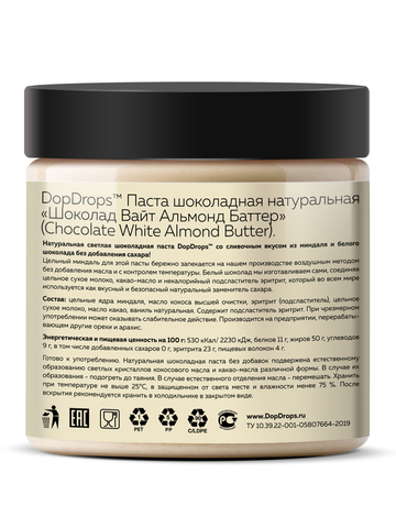 Паста ореховая белый шоколад миндаль 500г