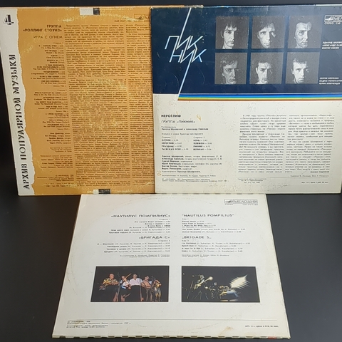 LP Набор из 3 пластинок Роллинг Стоунз, Пикник, Наутилиус. 3 Виниловые пластинки 12 дюймов. Мелодия СССР .