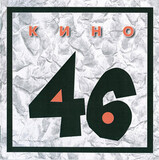 КИНО : 