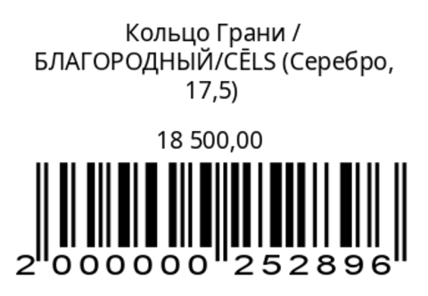 Кольцо Грани