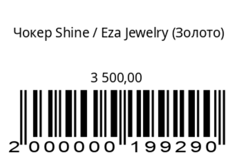 Чокер Shine