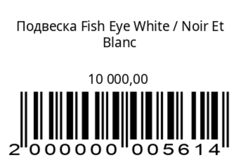 Подвеска Fish Eye White