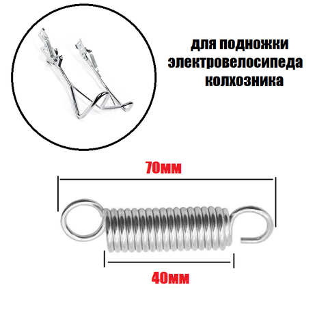 Пружина для подножки Колхозника