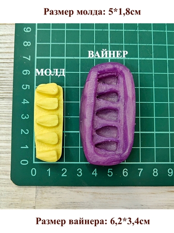 Молд+Вайнер Набор 
