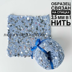 Пайетки на хлопке 3+6 мм. цвет 068 голубая нить, глянцевые серебристые пайетки