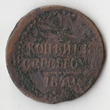 K10711 1840  1/2 копейки ЕМ