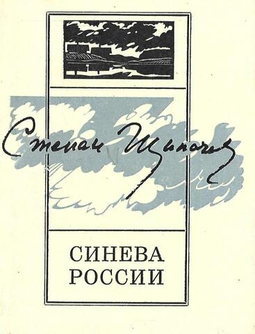 Синева России