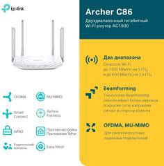 TP-Link Archer C86 - Двухдиапазонный гигабитный Wi-Fi роутер AC1900 с поддержкой MU‑MIMO