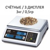 Весы счетные настольные CAS EC-3, RS232, 3кг, 0,5гр, 306x222, с поверкой, память на 200 товаров, без стойки