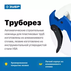 ЗУБР MX-300, до 42 мм, автоматический труборез по металлопластиковым и пластиковым трубам, Профессионал (23702-42)