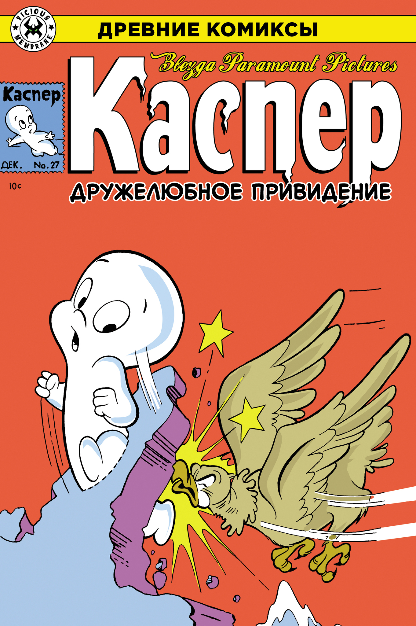 Комикс Древние комиксы. Каспер — дружелюбное привидение (обложка для  комикшопов) купить по цене 290 руб в интернет-магазине комиксов Geek Trip