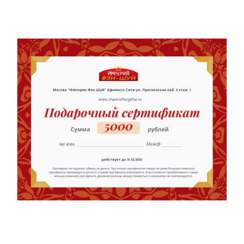 Подарочный сертификат