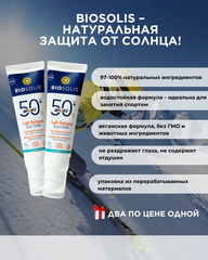 1+1 Biosolis Солнцезащитное молочко для лица и тела SPF 50+ Sport, 50 мл