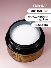 Гель для укрепления, ремонта и донаращивания до 5мм (Builder gel) #03, 15g (банка)