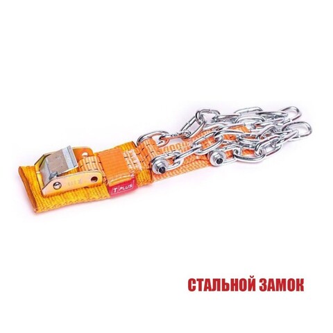 Комплект браслетов противоскольжения Tplus "4WD" R15-R16 для а/м класса "Газель" на двухскатное колесо