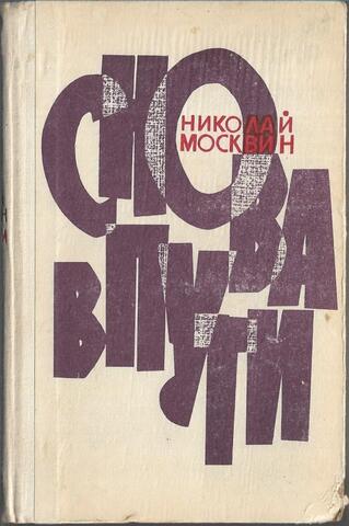 Снова в пути