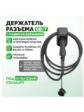 Держатель для разъёма кабеля зарядки для электромобиля GB/T